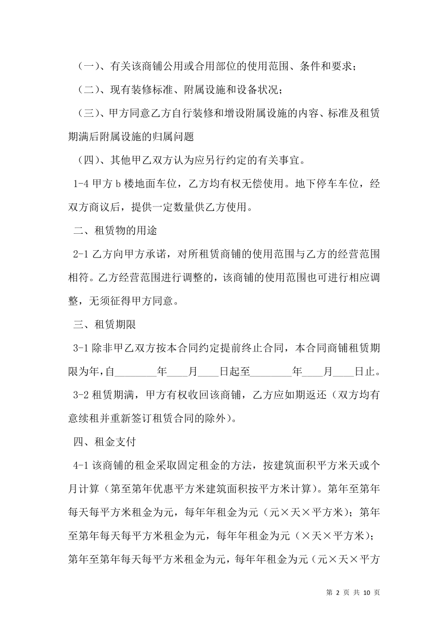 商铺出租合同(样式一).doc_第2页