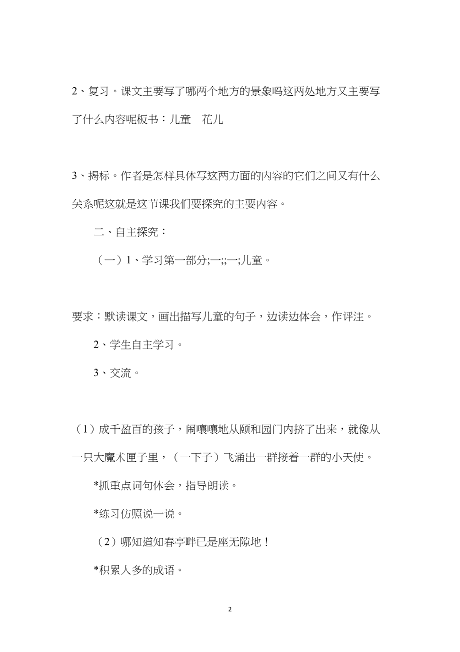 小学五年级语文教案——《只拣儿童多处行》第二课时教学设计之一.docx_第2页