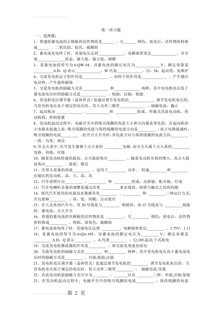 汽车电器复习题(12页).doc_第2页