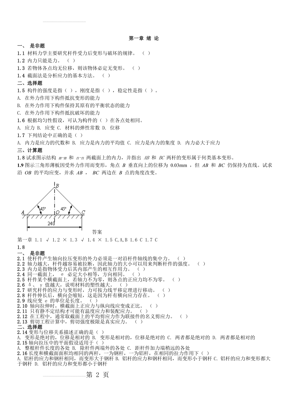 材料力学练习题(11页).doc_第2页