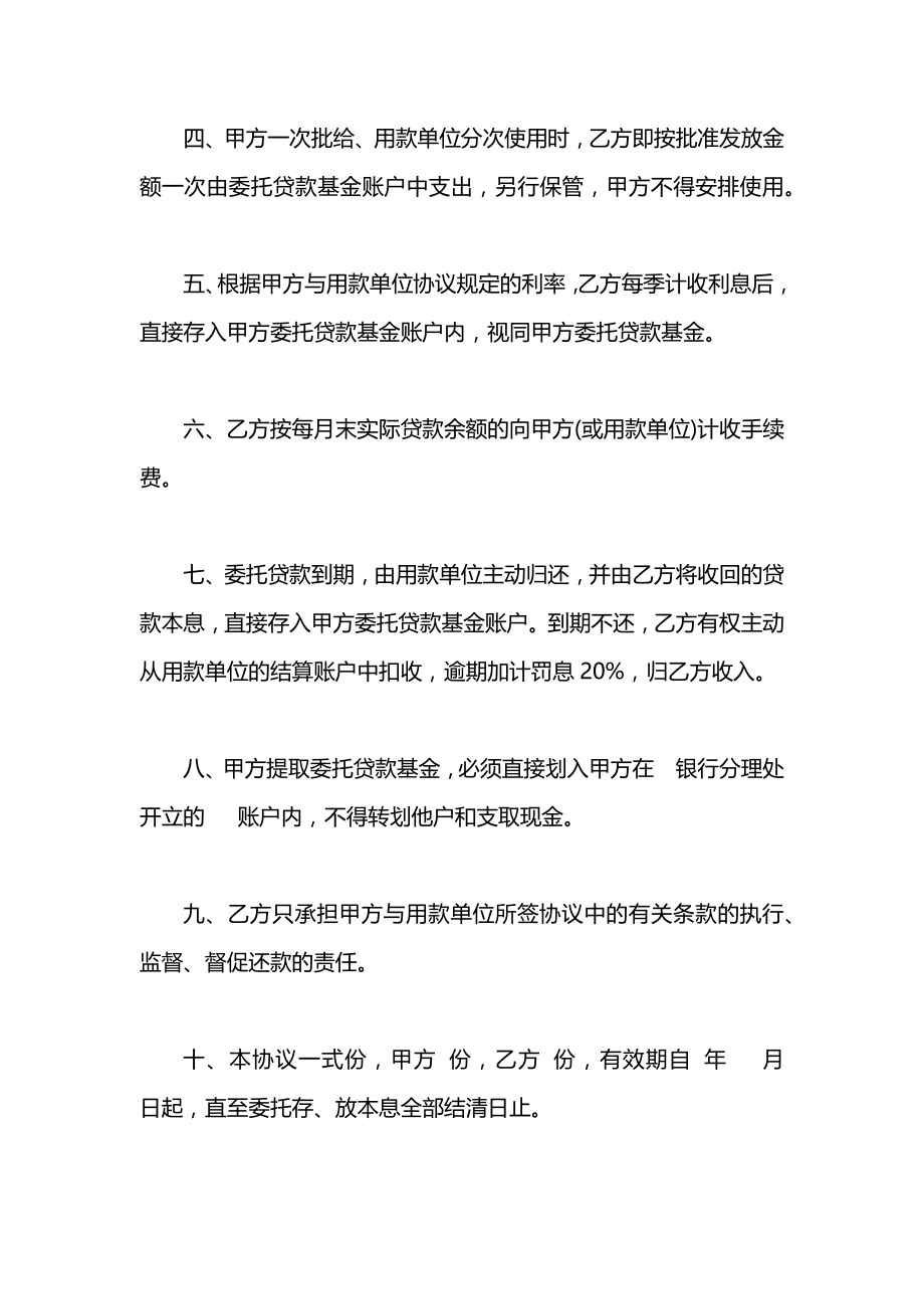 委托贷款合同协议书.docx_第2页