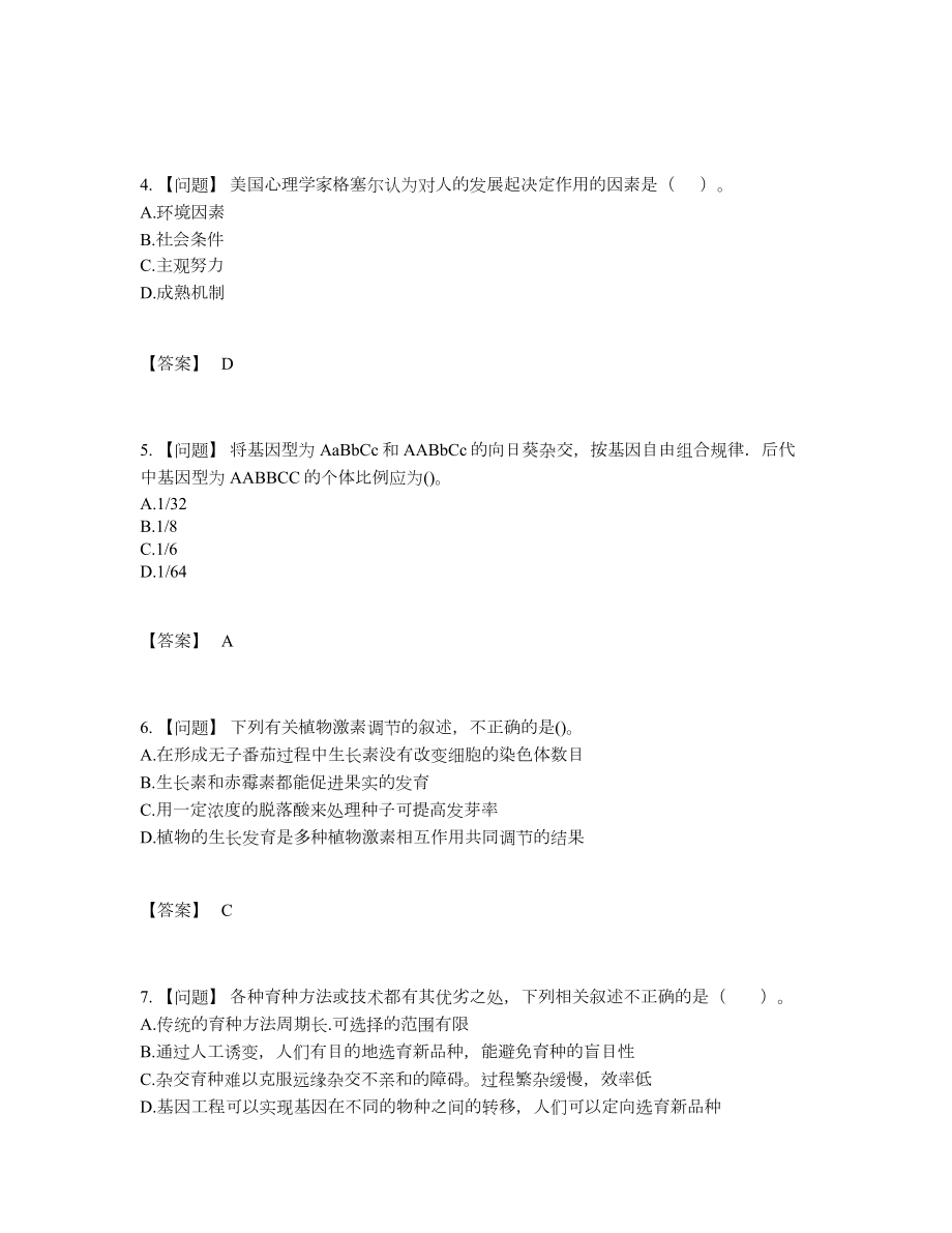 2022年全国教师资格模考预测题.docx_第2页