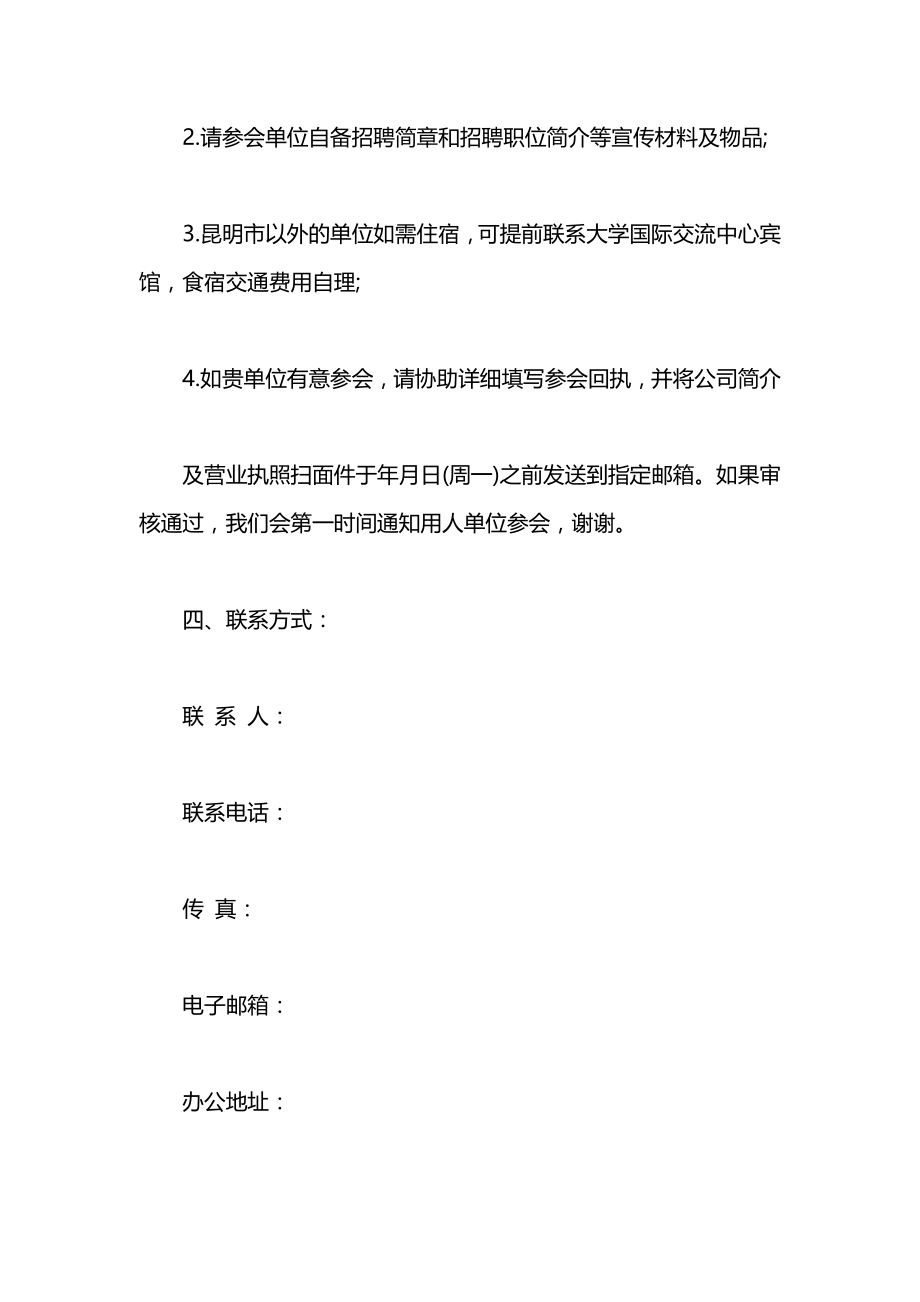 届毕业生校园大型供需洽谈会邀请函.docx_第2页