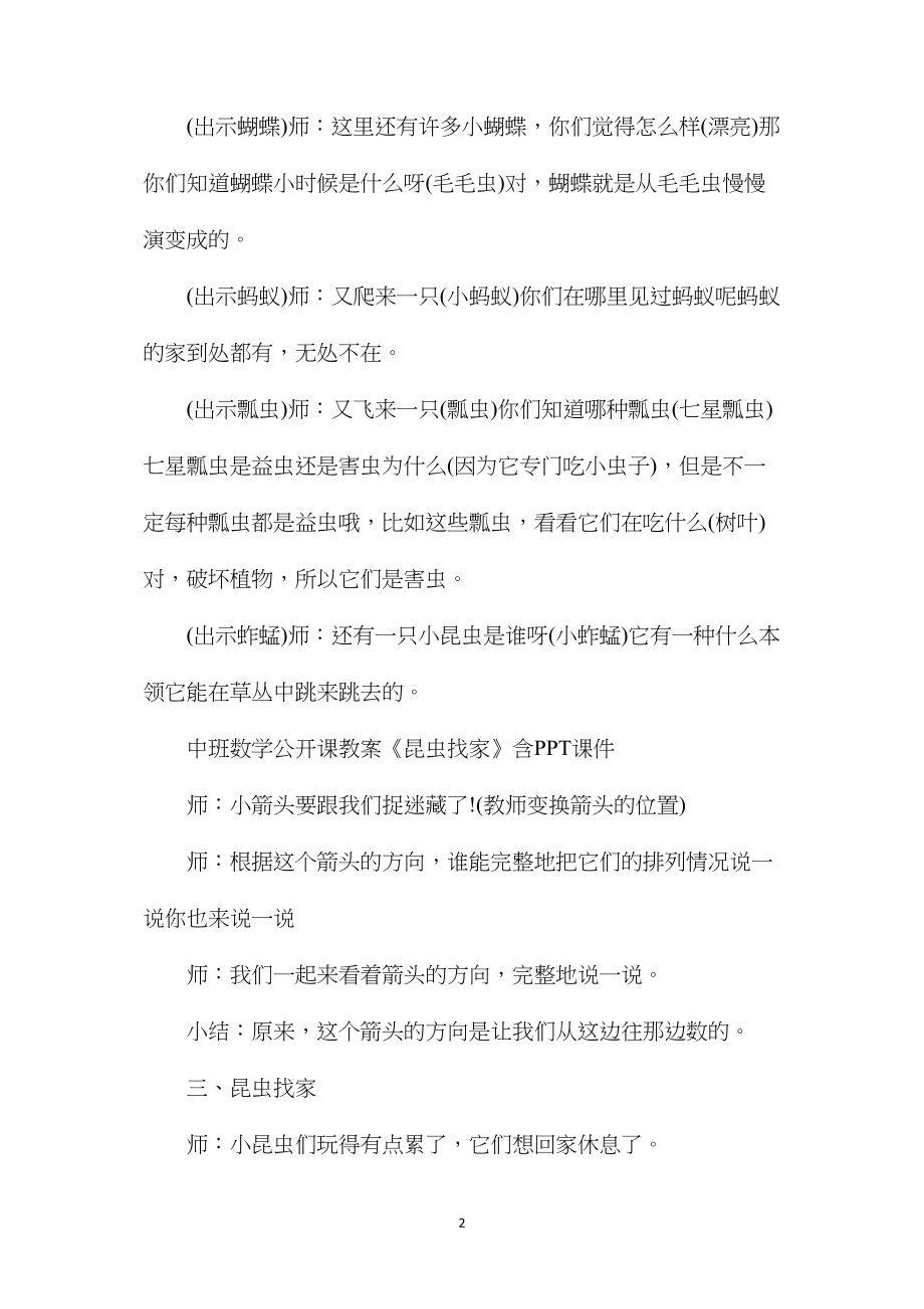 幼儿园中班数学优秀公开课教案《昆虫找家》含反思.docx_第2页