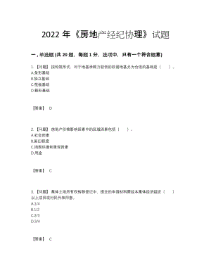 2022年四川省房地产经纪协理自测题.docx