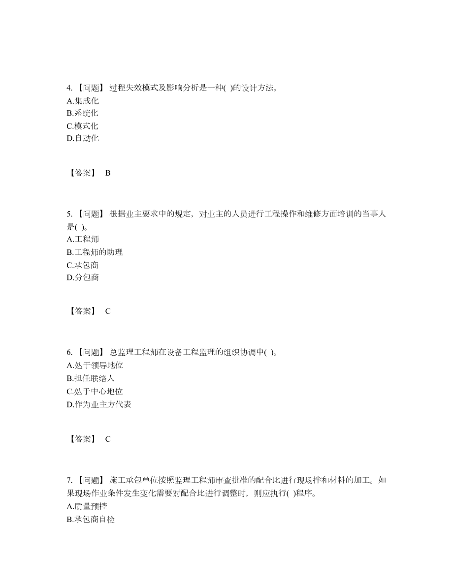 2022年吉林省设备监理师高分通关模拟题76.docx_第2页