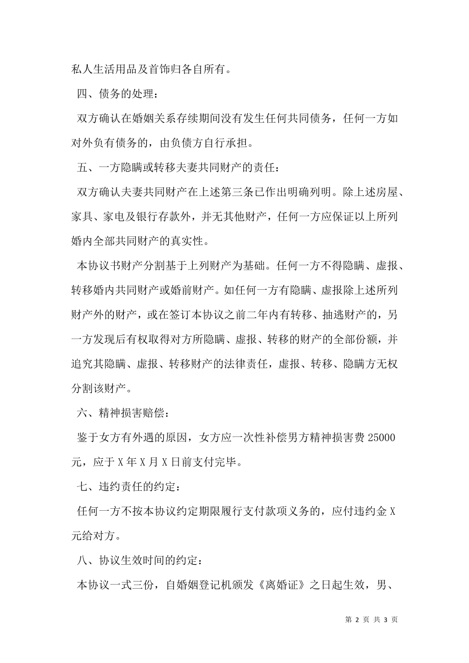 实用女方净身出户离婚协议书.doc_第2页