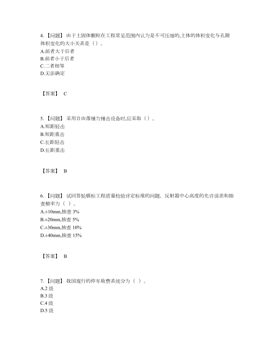 2022年全国试验检测师自测模拟提分卷55.docx_第2页