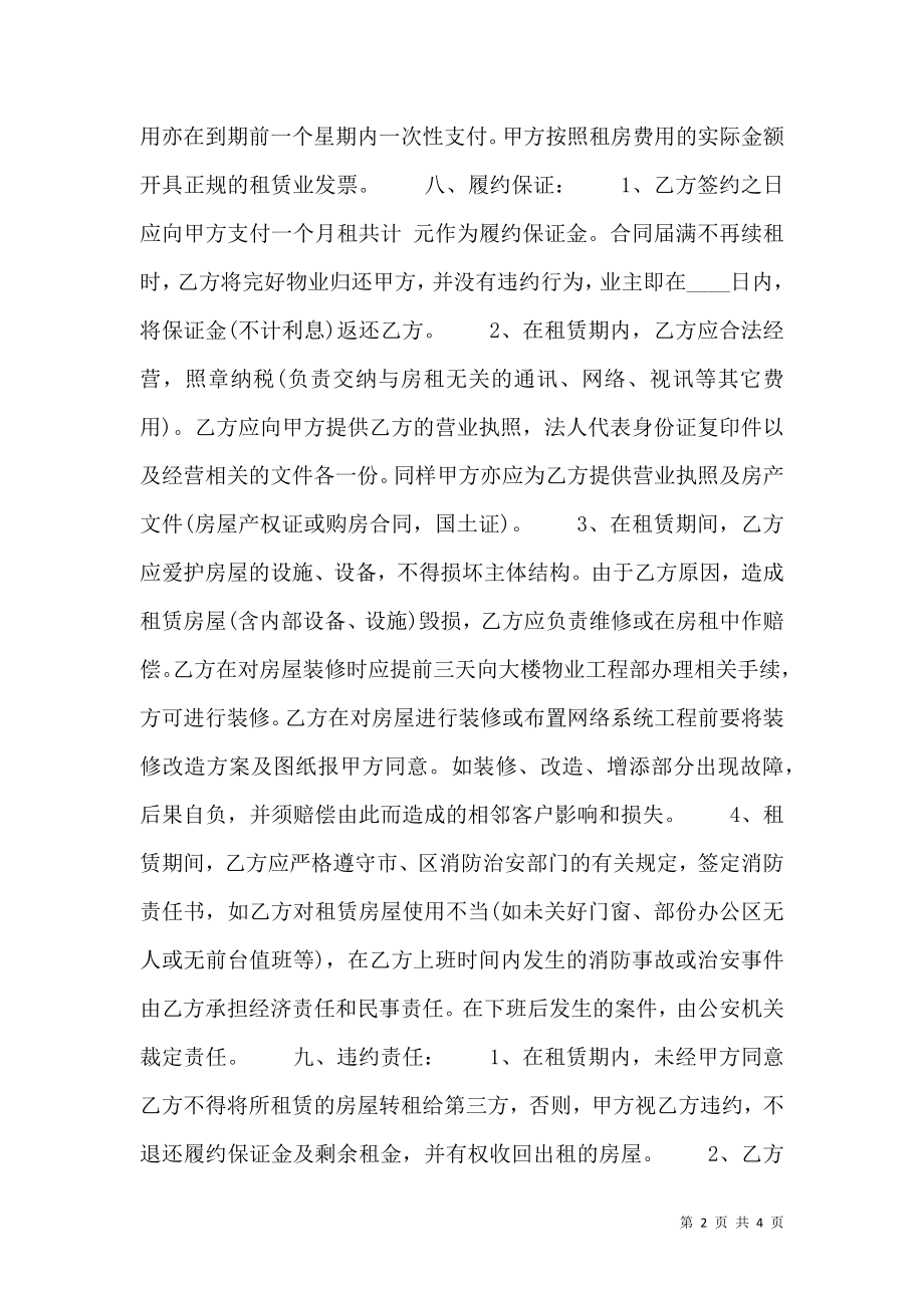 合租房通用版合同.doc_第2页