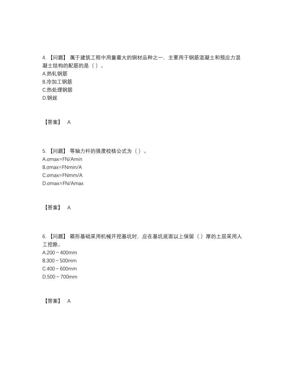 2022年四川省材料员深度自测题型16.docx_第2页