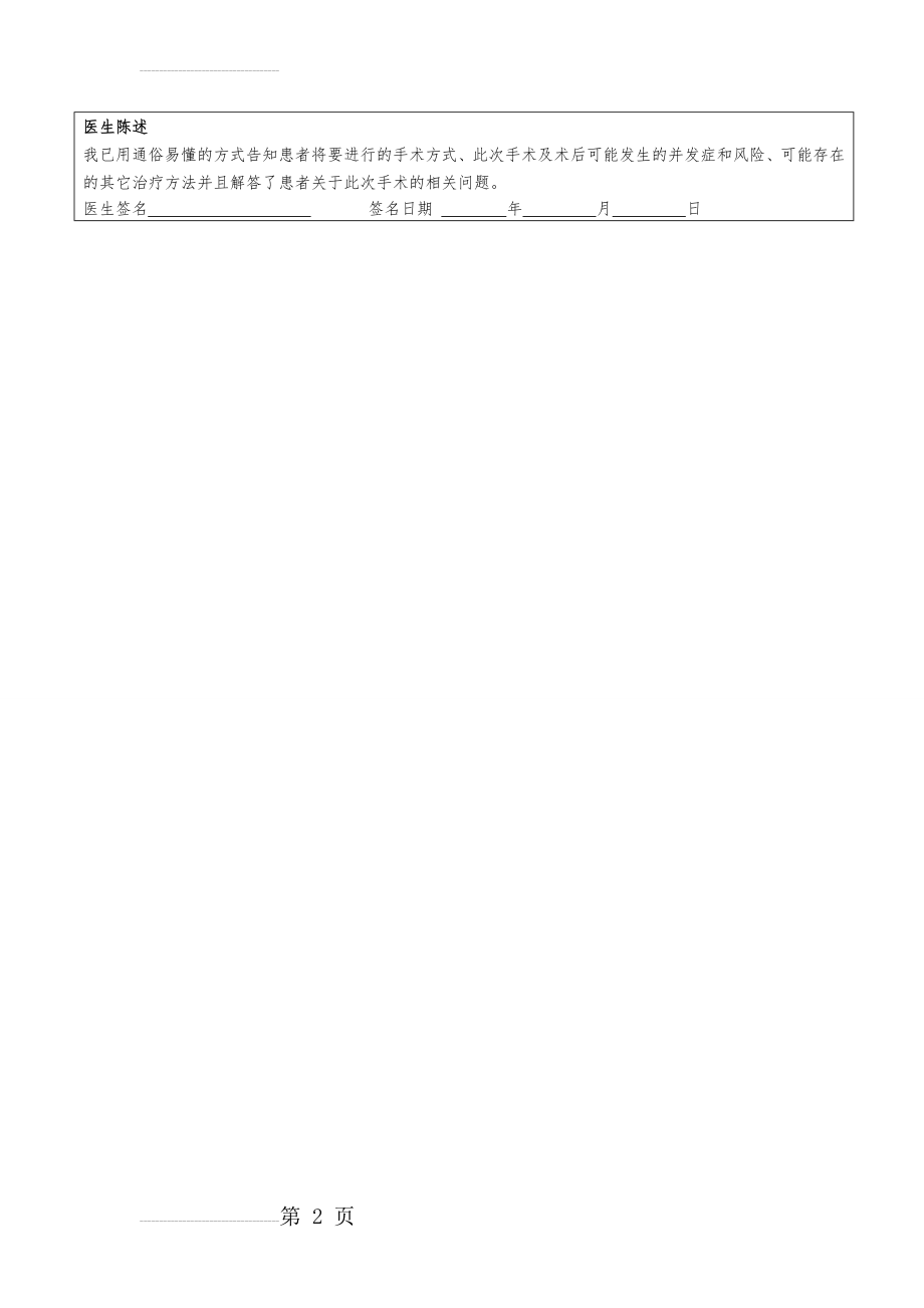 骶管注射的知情同意书(2页).doc_第2页