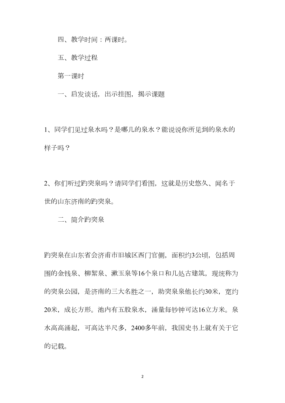 小学四年级语文教案——《趵突泉》教学设计之一.docx_第2页