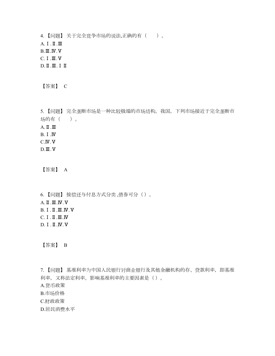 2022年全国证券分析师深度自测题型.docx_第2页