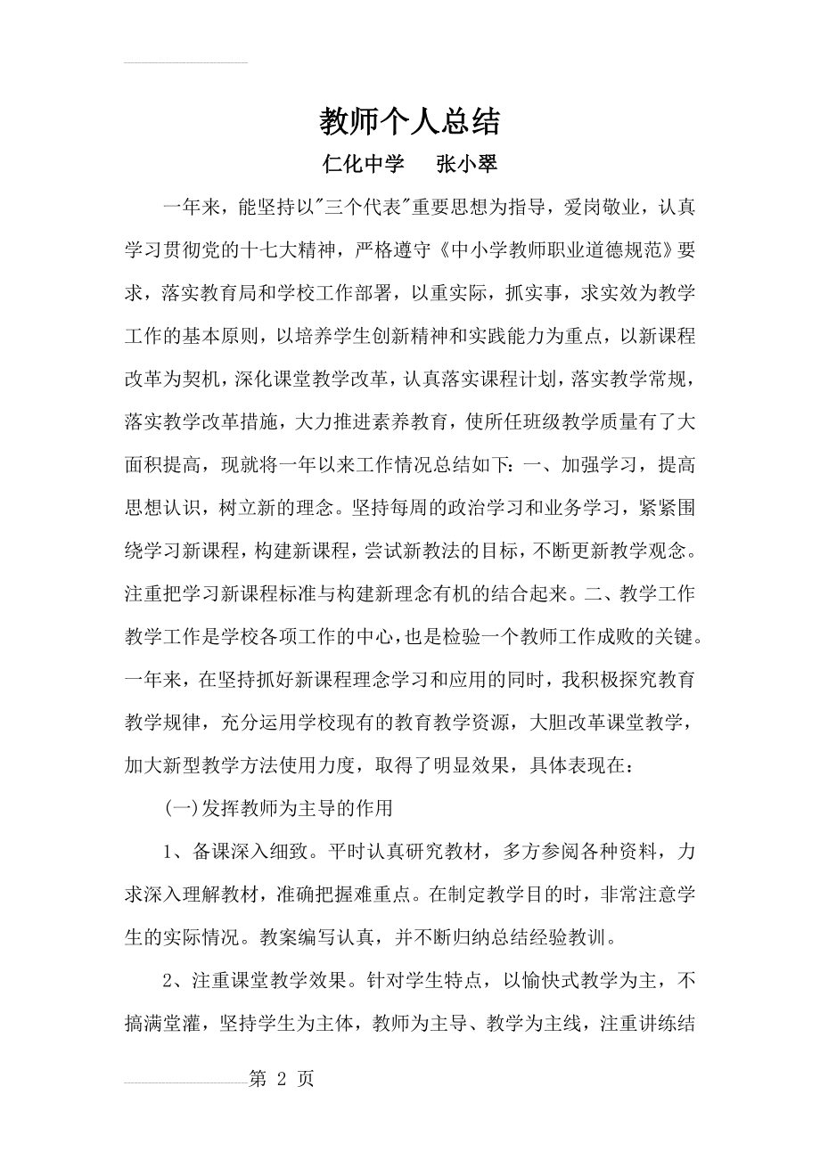 高中英语教师个人工作总结(4页).doc_第2页