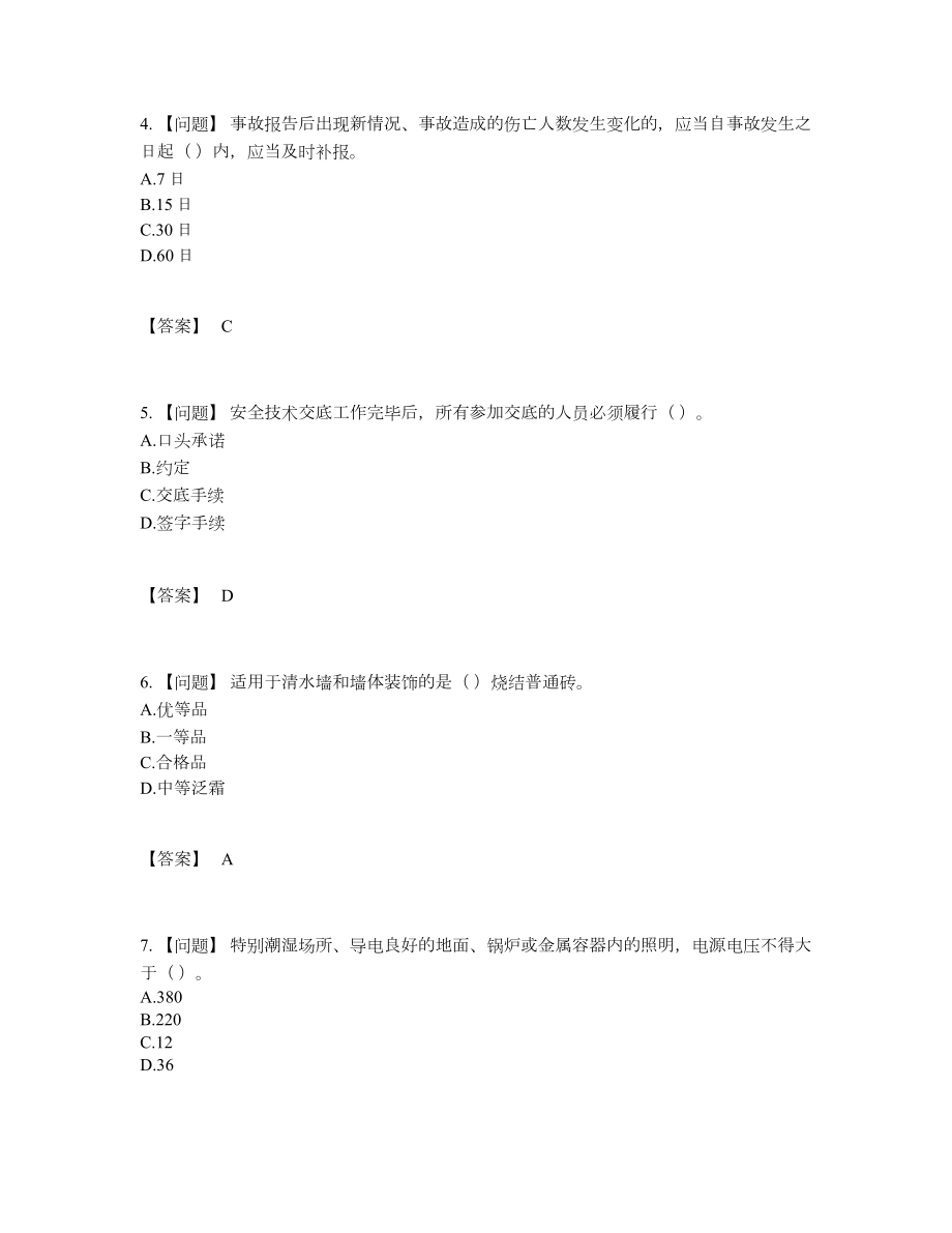 2022年中国机械员自测考试题44.docx_第2页