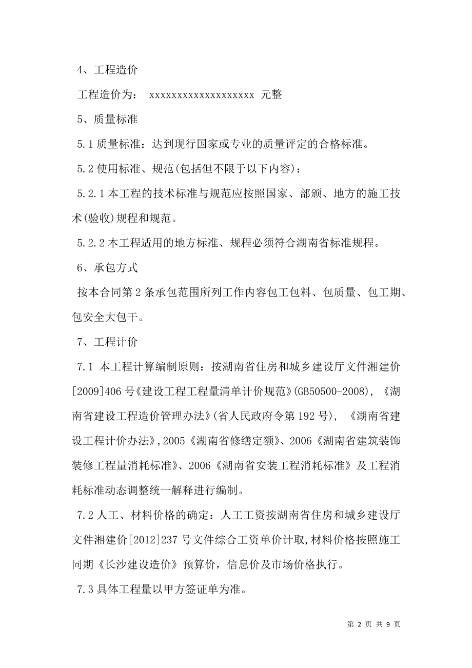 小工程施工合同书专业版.doc_第2页