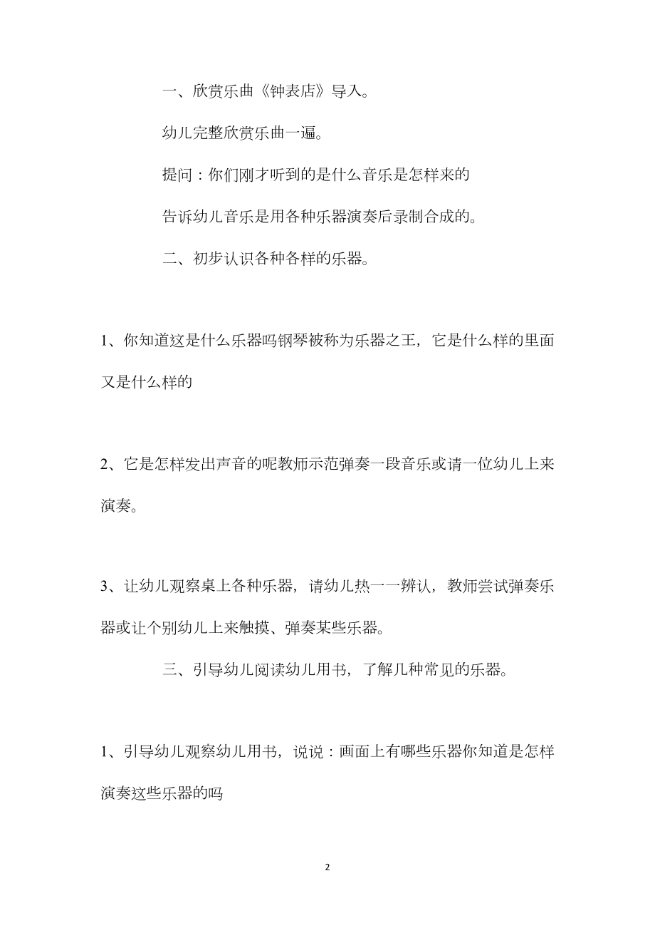 幼儿园大班社会教案《各种各样的乐器》含反思.docx_第2页