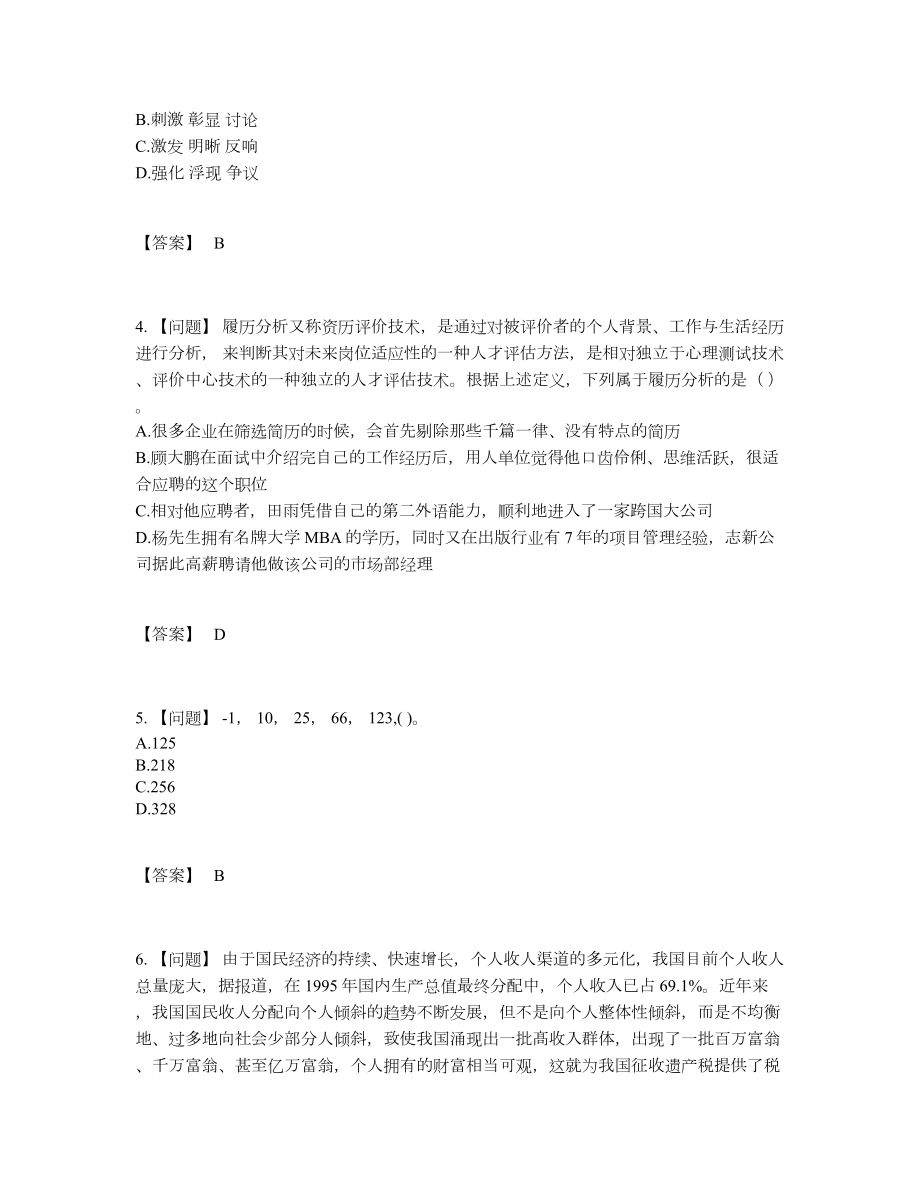 2022年云南省银行招聘高分题型.docx_第2页