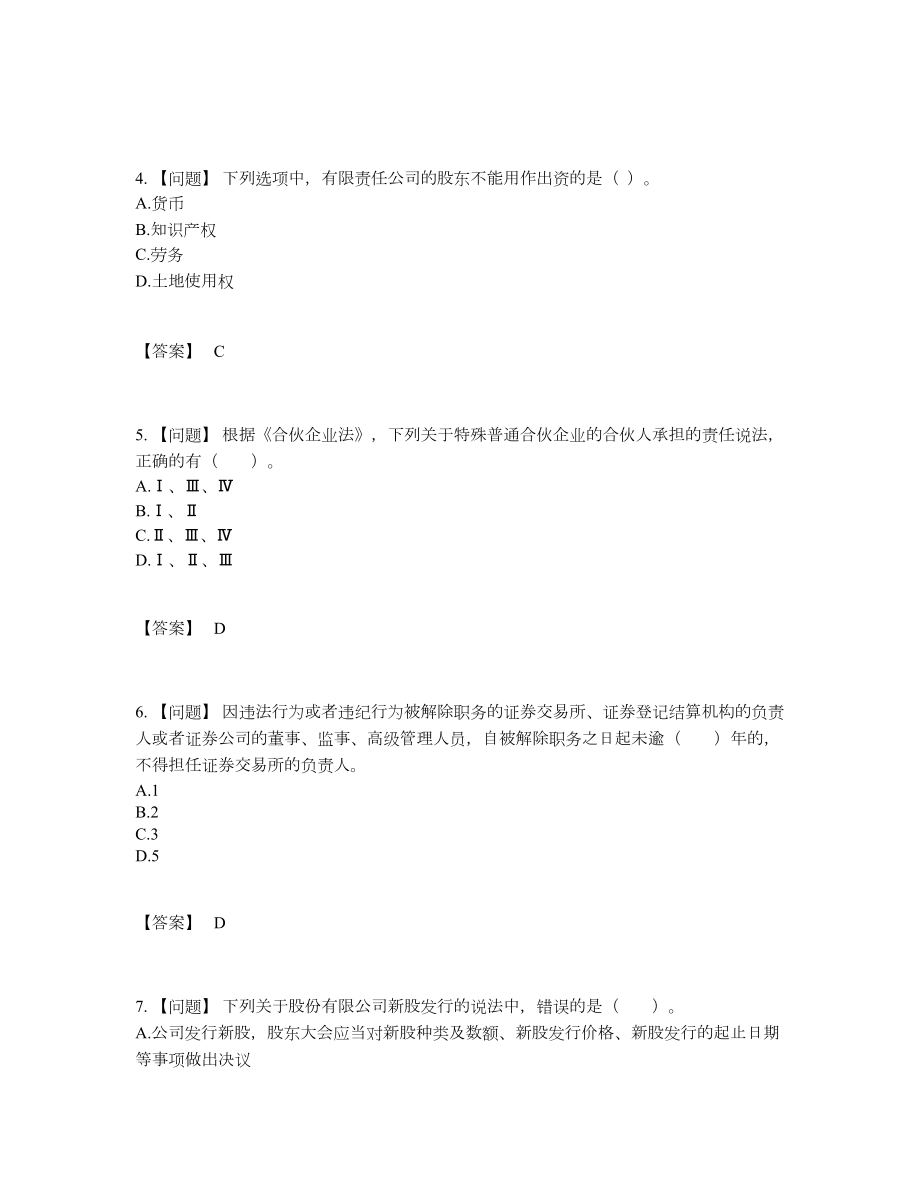 2022年全国证券从业模考测试题60.docx_第2页