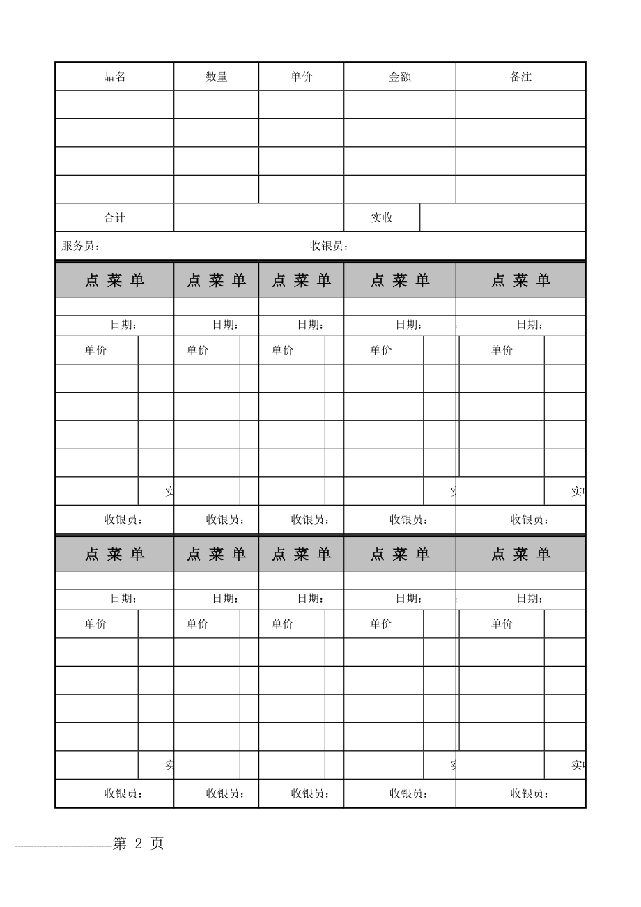 餐饮工具表单(12页).doc_第2页