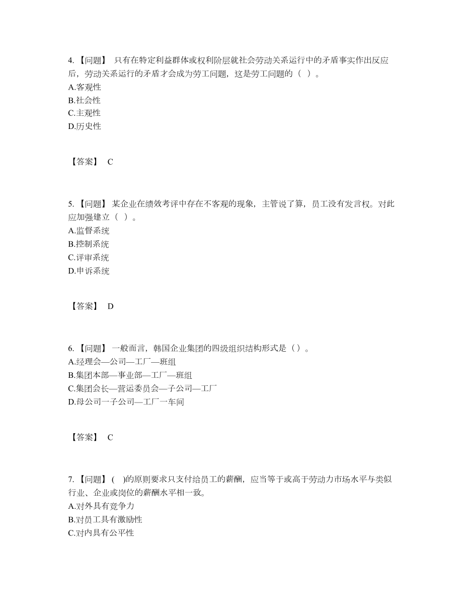 2022年国家企业人力资源管理师自测模拟预测题.docx_第2页