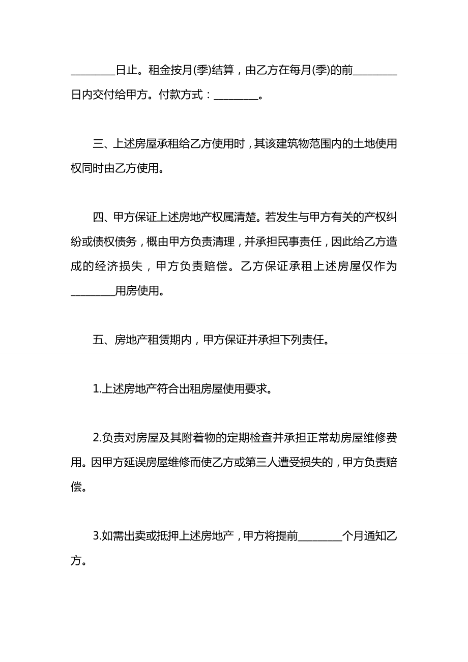 房地产用房租赁合同范本.docx_第2页