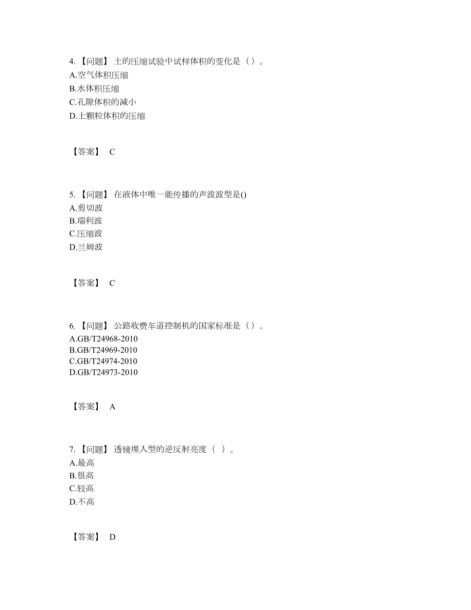 2022年国家试验检测师通关预测题.docx_第2页