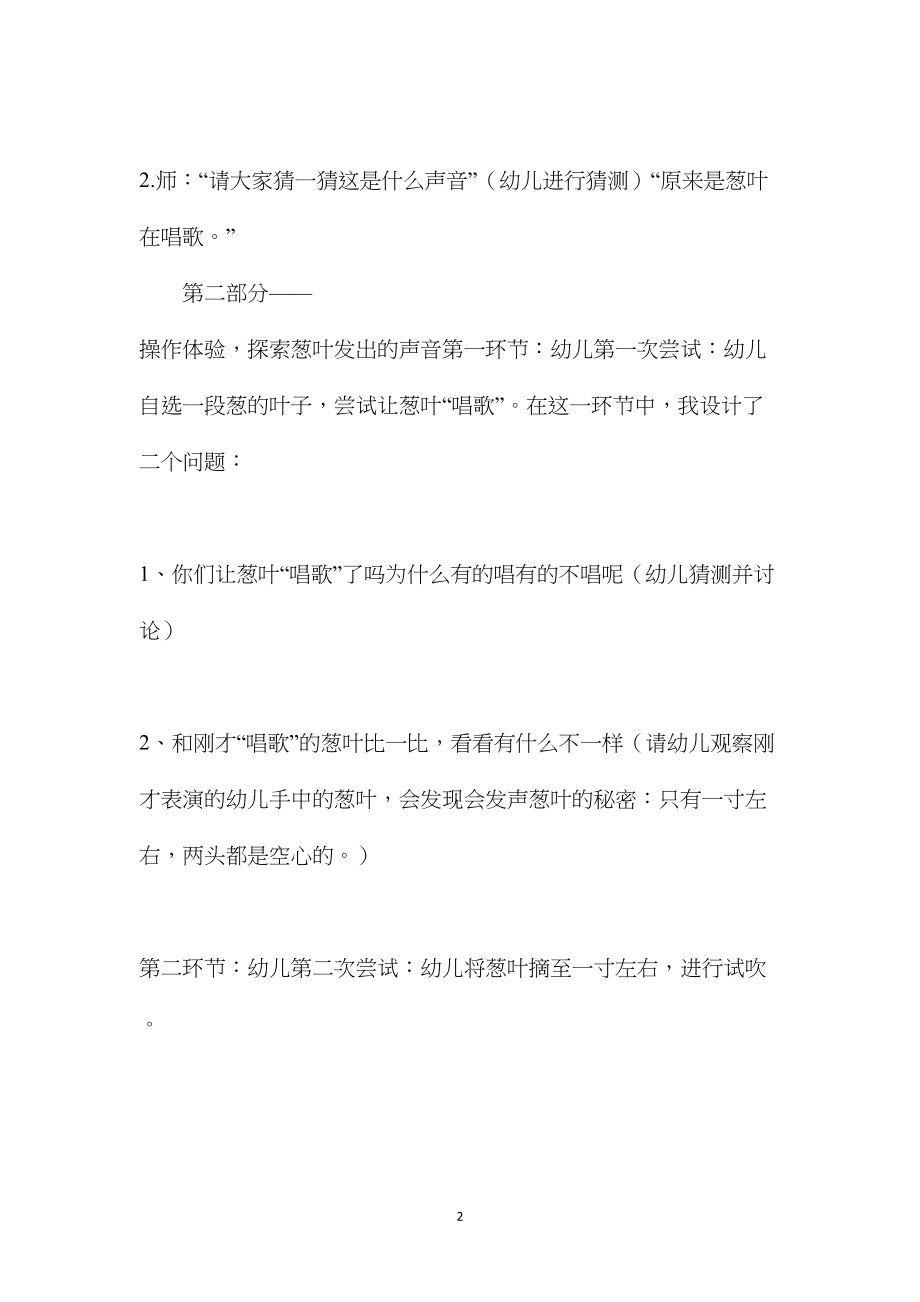 幼儿园大班科学教案《会唱歌的叶子》.docx_第2页