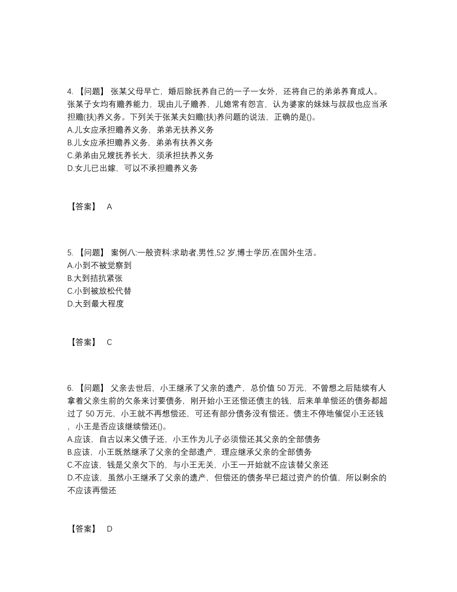 2022年云南省社会工作者提升提分题.docx_第2页