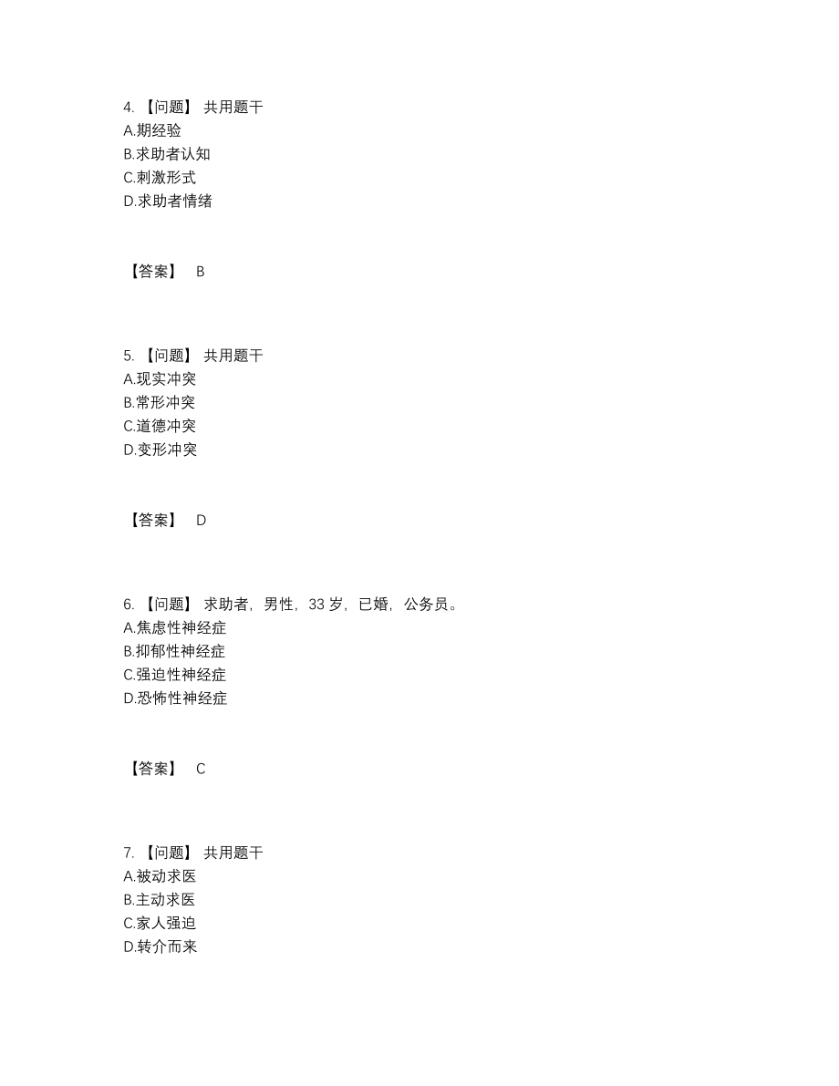 2022年吉林省心理咨询师自我评估提分卷12.docx_第2页