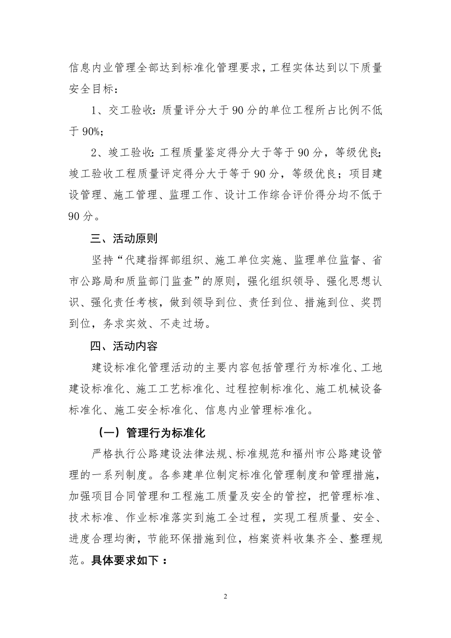 线改造项目开展标准化建设管理活动实施方案.docx_第2页