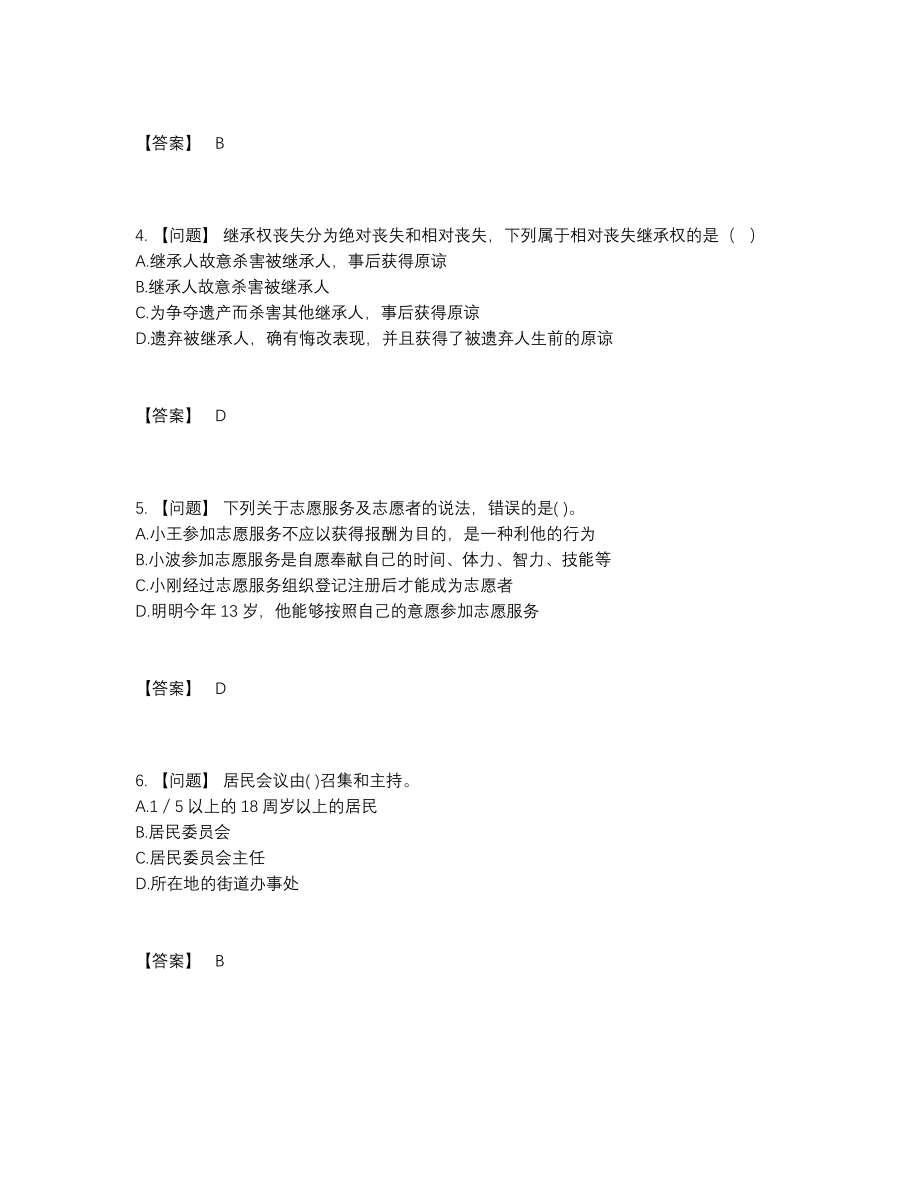 2022年吉林省社会工作者深度自测试题.docx_第2页