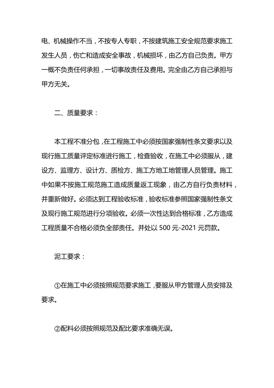 廉租房协议书范文.docx_第2页