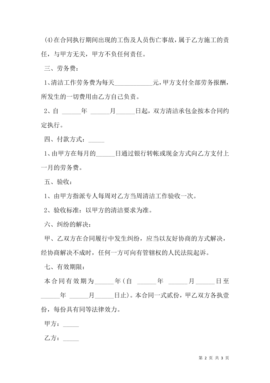 员工与公司签订的劳动合同正式版.doc_第2页