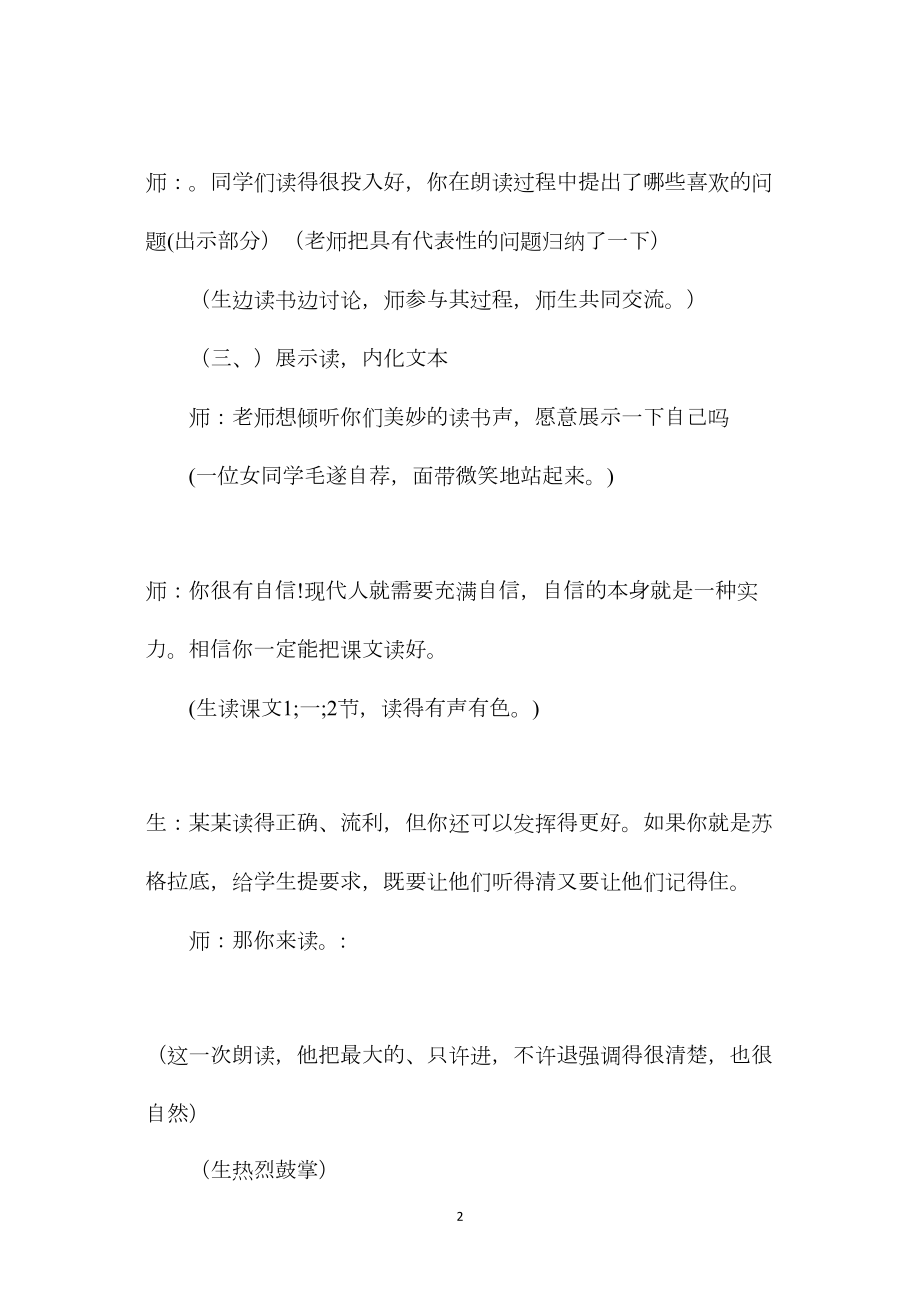 小学六年级语文教案——《最大的麦穗》.docx_第2页