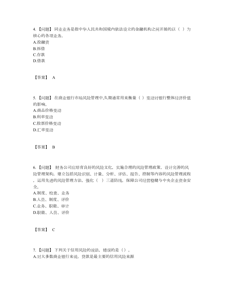 2022年全国中级银行从业资格自测预测题.docx_第2页