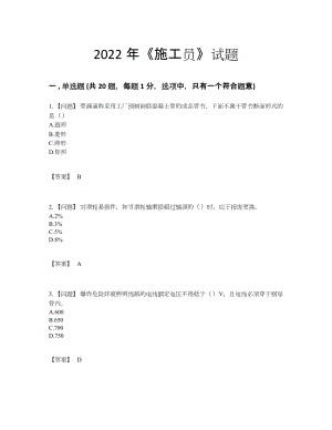 2022年全省施工员提升题.docx