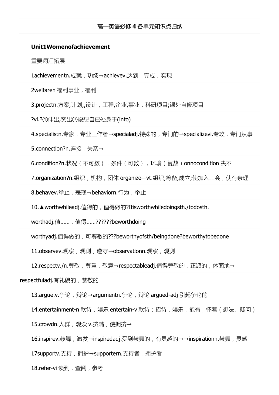 高一英语必修4 各单元知识点归纳(20页).doc_第2页