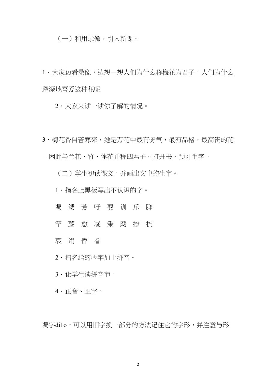 小学六年级语文教案——梅花魂参考教案一.docx_第2页