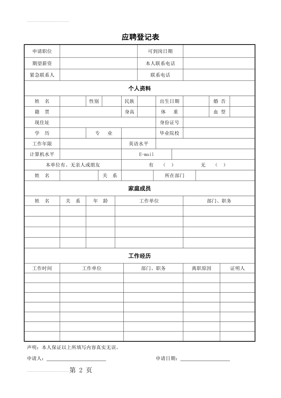 某房地产公司入职登记表(6页).doc_第2页