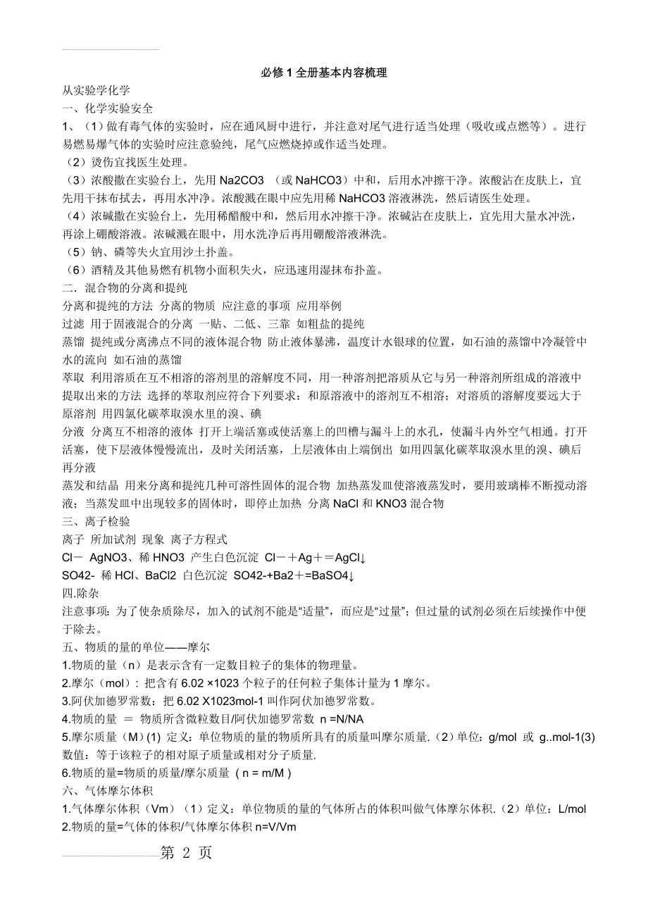 高一化学必修一知识点总结86424(8页).doc_第2页