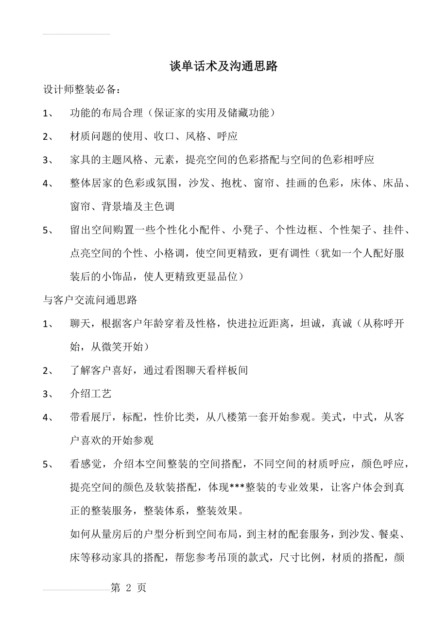 装修设计师谈单话术及思路(5页).doc_第2页