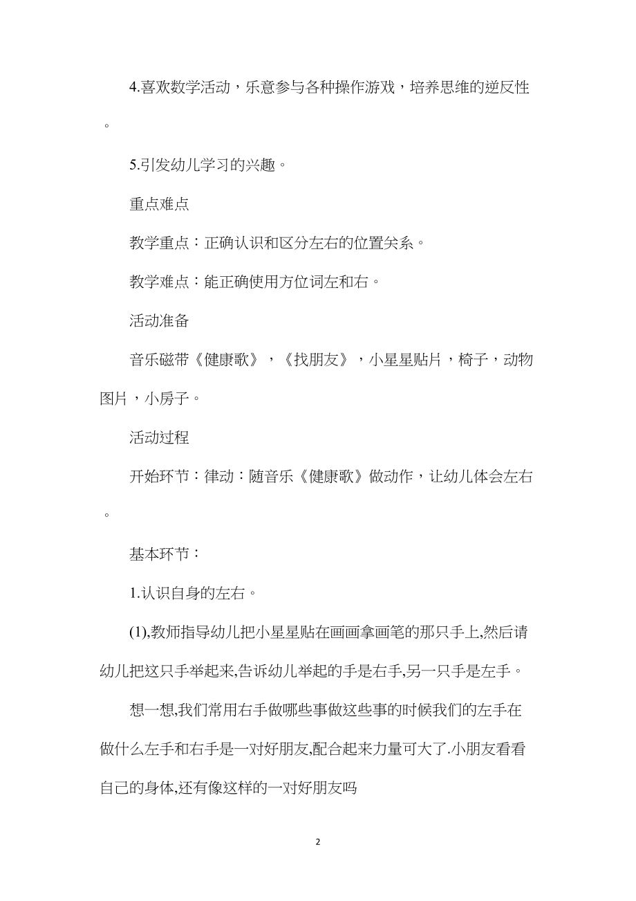 幼儿园中班数学教案活动《认识左右》含反思.docx_第2页