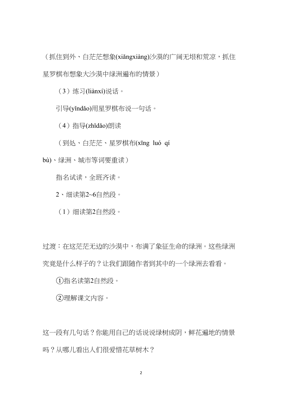 四年级语文教案——沙漠中的绿洲2.docx_第2页