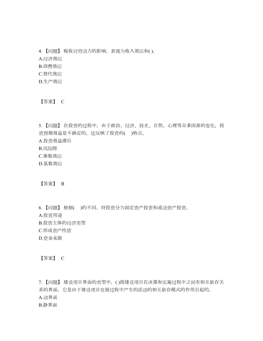 2022年全省投资项目管理师高分提分题.docx_第2页