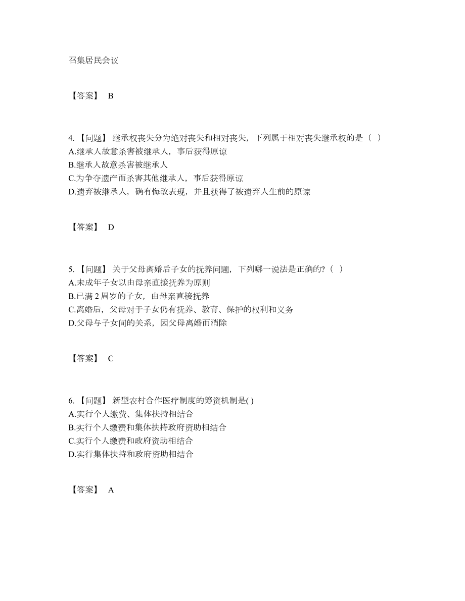 2022年四川省社会工作者自测模拟预测题.docx_第2页