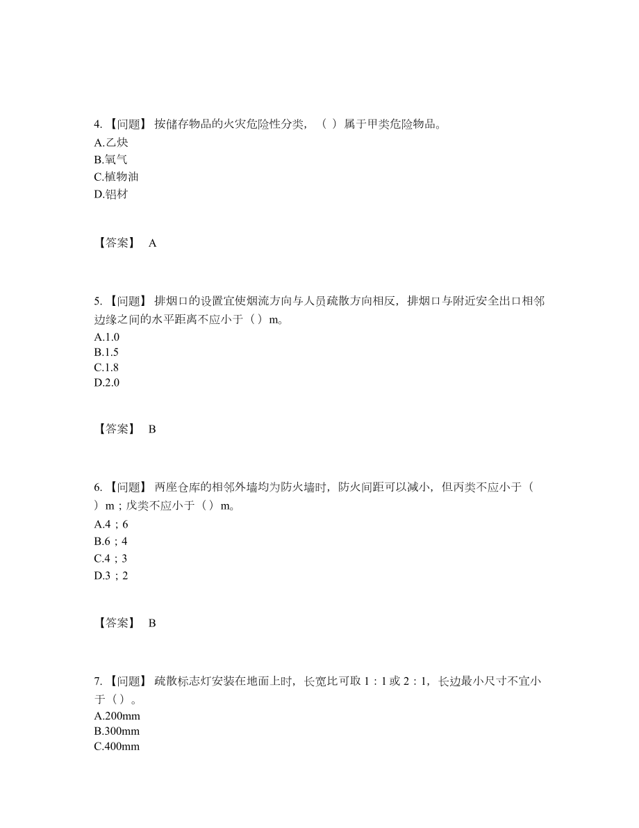 2022年吉林省消防设施操作员评估试卷.docx_第2页