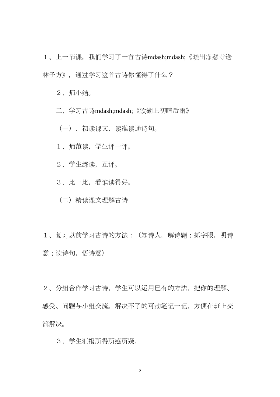 小学语文五年级教案——《饮湖上初晴后雨》教学设计之三.docx_第2页