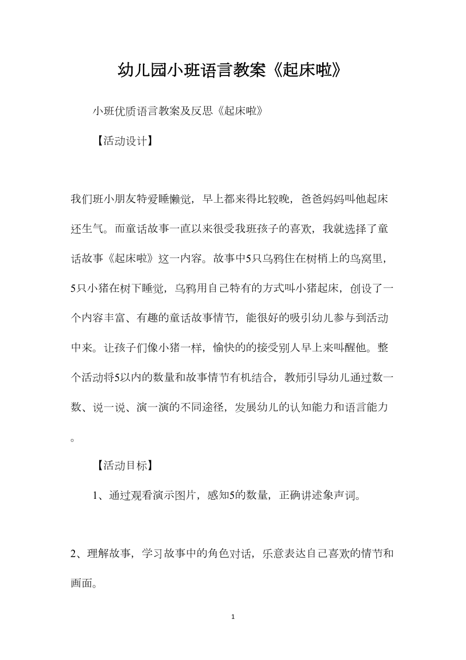 幼儿园小班语言教案《起床啦》.docx_第1页