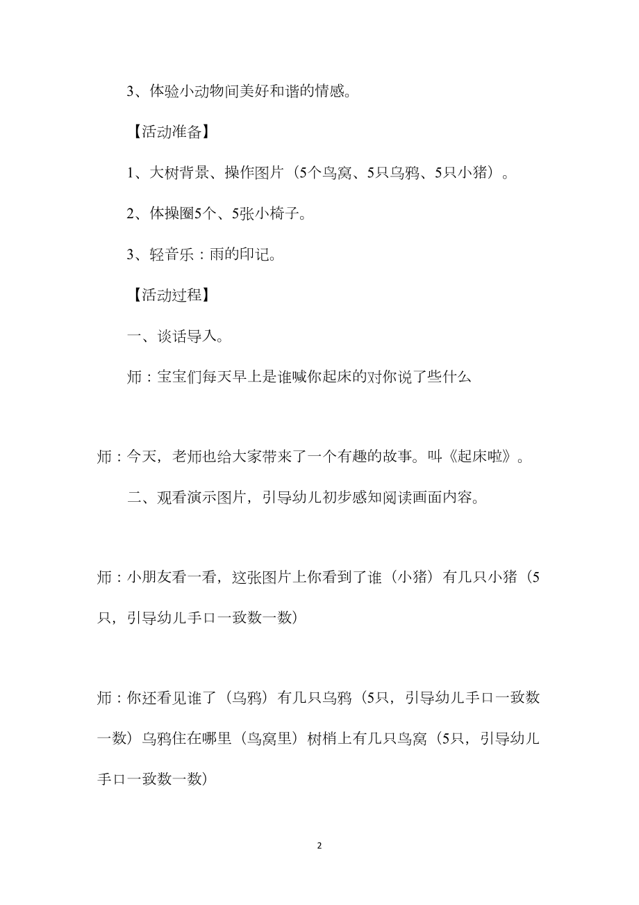 幼儿园小班语言教案《起床啦》.docx_第2页